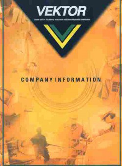 Буклет Vektor Company information, 55-111, Баград.рф